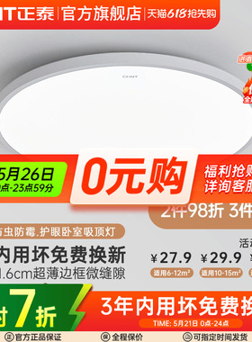 正泰照明led吸顶灯简约薄款三防灯具卧室灯入户灯过道厨房阳台灯