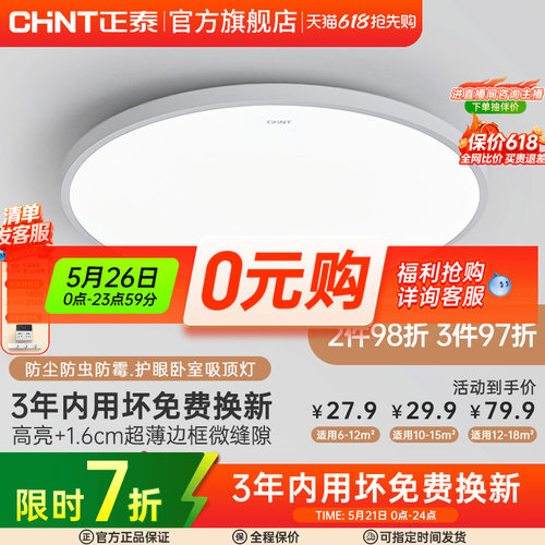 正泰led吸顶灯阳台过道灯卧室灯