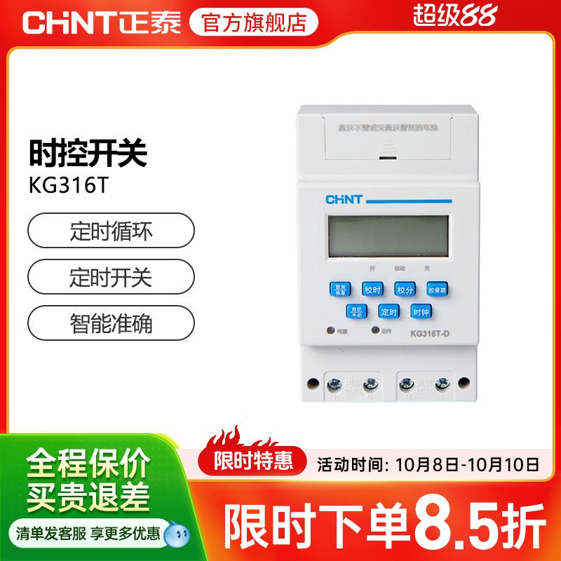 正泰定时器时控开关kg316t
