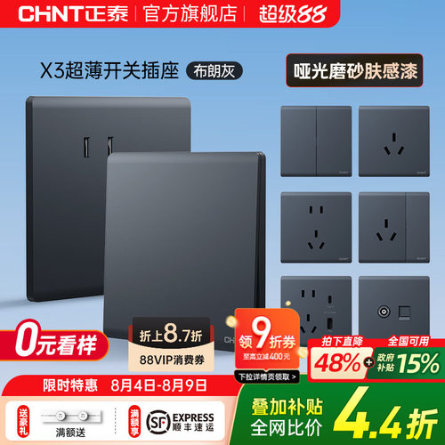 正泰开关插座X3超薄深灰官方旗舰