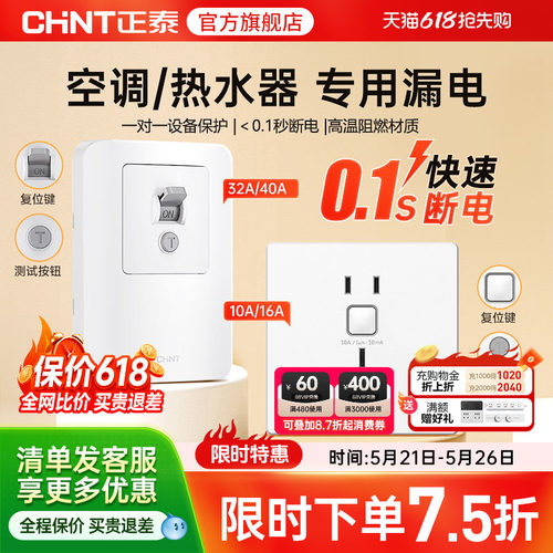 正泰86型漏电保护三孔16a10a