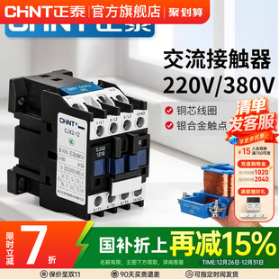 1210 380V 1810 95单相NXC 24V 6511 正泰交流接触器220V三相CJX2