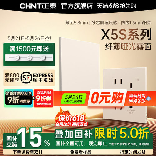 正泰X5S超薄哑光开关插座奶油风磨砂面板86型家用五孔16a奶绒黄