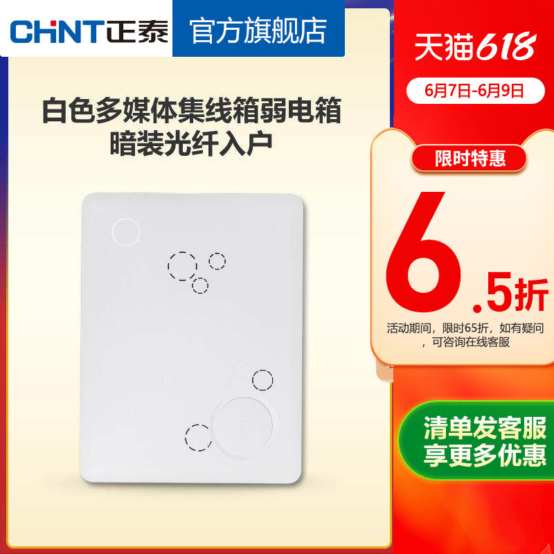 正泰装饰信息箱弱电箱家用 白色多媒体集线箱弱电箱暗装光纤入户