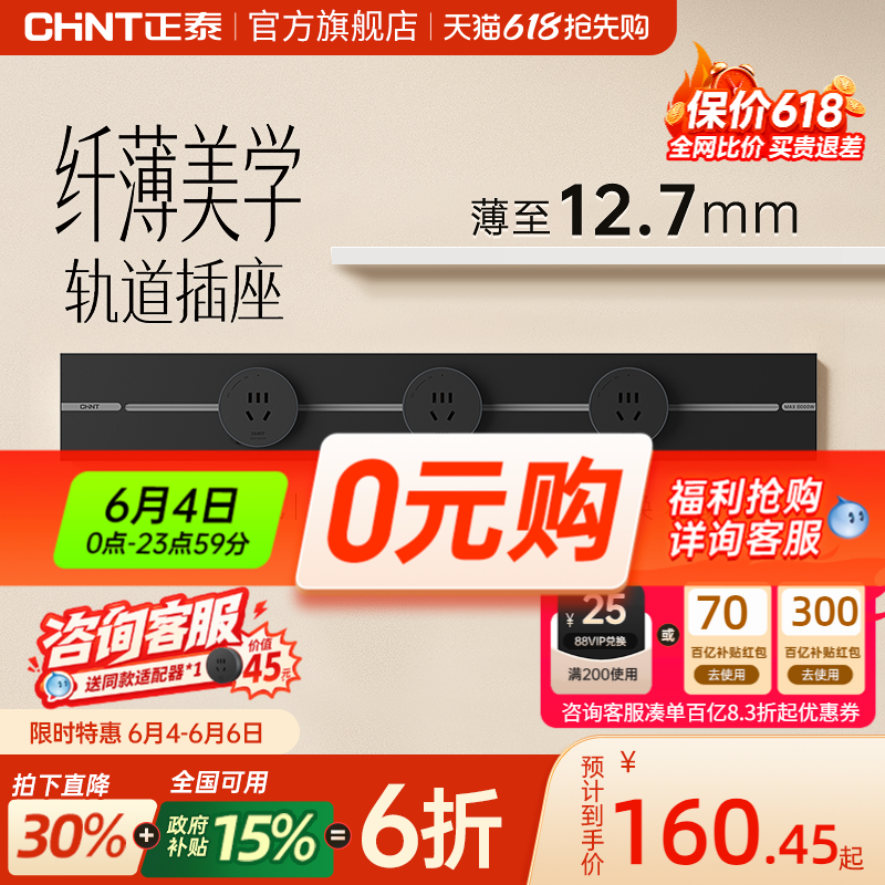 正泰可移动轨道插座官方旗舰厨房客厅餐边柜超薄滑轨插座无线插排