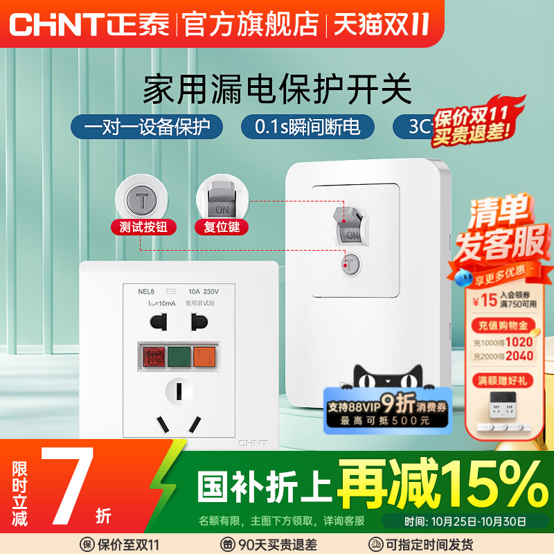 正泰漏电保护开关家用空调热水器
