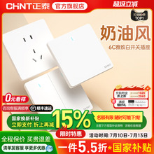 正泰官方旗舰店开关插座家用暗装墙壁一开五孔面板多孔奶油风6C白