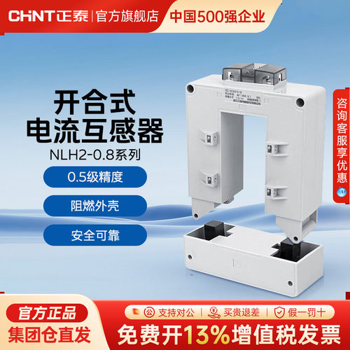 正泰开合式电流互感器NLH2