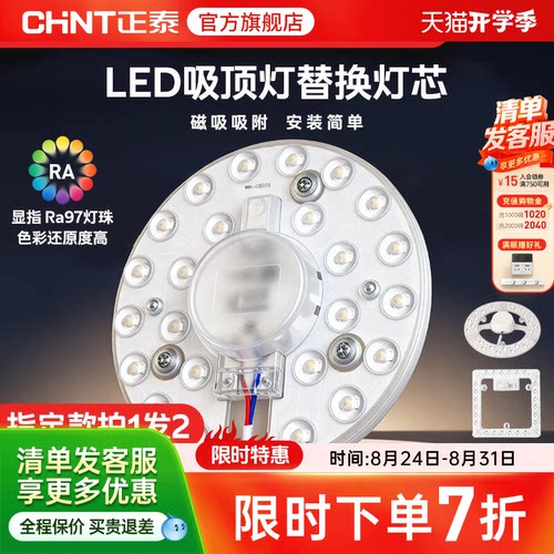 正泰改造替换光源环形灯管