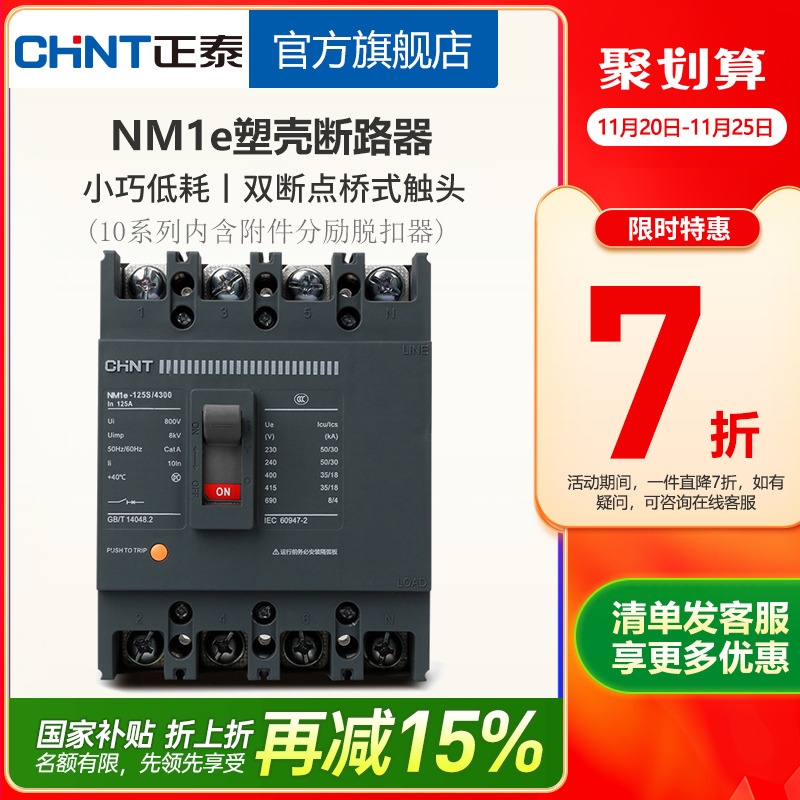 正泰nm1e空气开关脱扣器