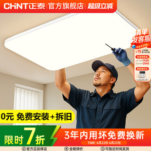【包安装】正泰吸顶客厅灯现代简约灯具全屋套餐组合主灯卧室大灯