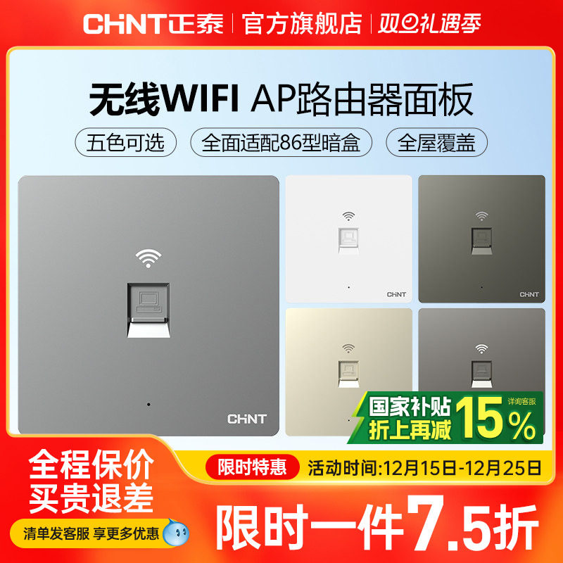 正泰86型全屋覆盖插座