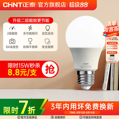 正泰led灯泡E27螺口口二级球泡
