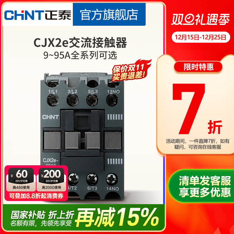 正泰交流接触器三相CJX2e