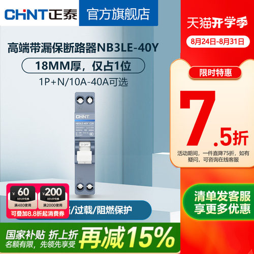 正泰漏电保护器占漏保1p+n
