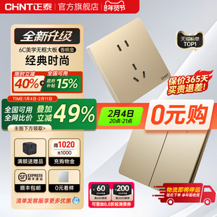 正泰开关插座家用香槟金86型暗装带5五孔电源插座面板多孔 开关6C