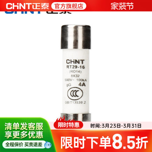 正泰熔断器保险丝管ro15