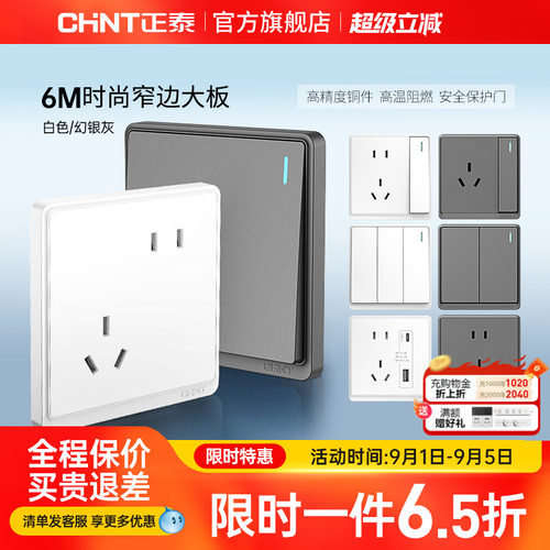 正泰86型窄边框开关插座