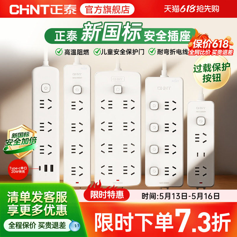 正泰插座拖线板多功能家用图片