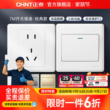 正泰旗舰店家用86型10a暗装墙壁空调16a一开五孔插座面板开关白7m