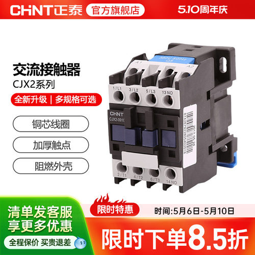 正泰交流接触器CJX2单相
