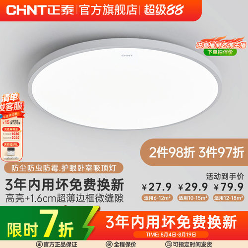 正泰led吸顶灯阳台过道灯卧室灯