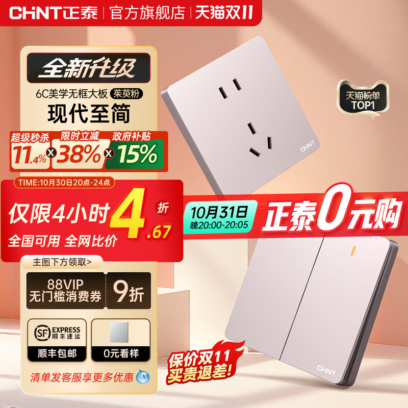 正泰官方旗舰店奶油风空调16A开关插座五孔10a面板暗哑光装6CE粉