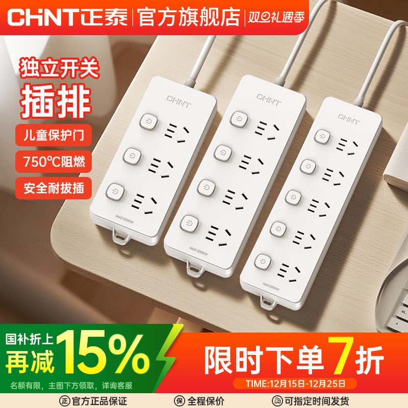 正泰插座拖线板多功能家用