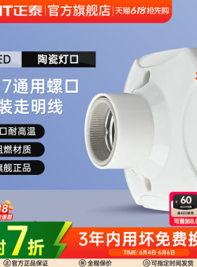 正泰灯座灯头螺口灯E27灯泡底座led节能灯头座螺旋插座明装家用