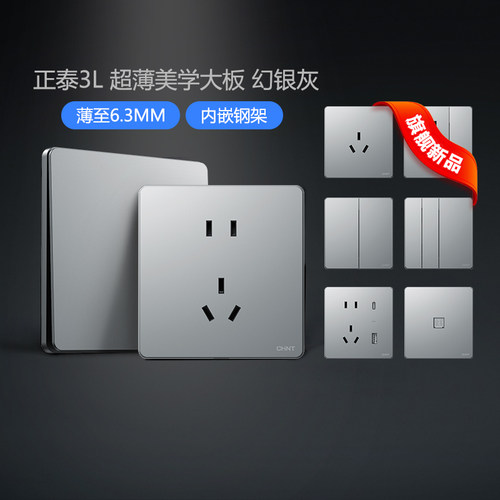 官方正泰86型暗装五孔插座