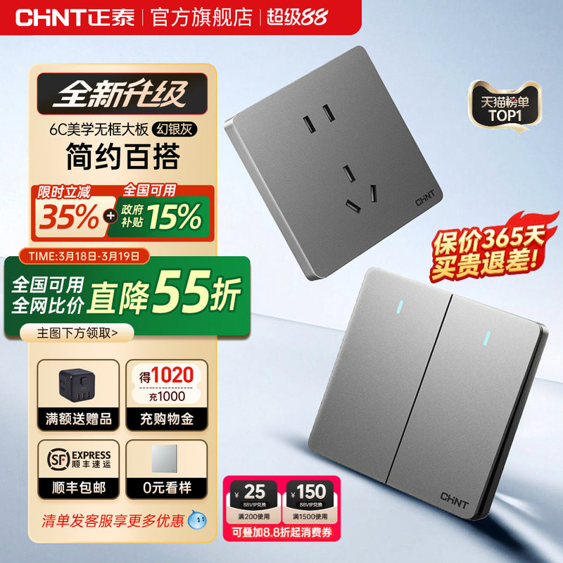 正泰官方旗舰店开关插座家用暗装墙壁一开五孔86型面板多孔6C幻银