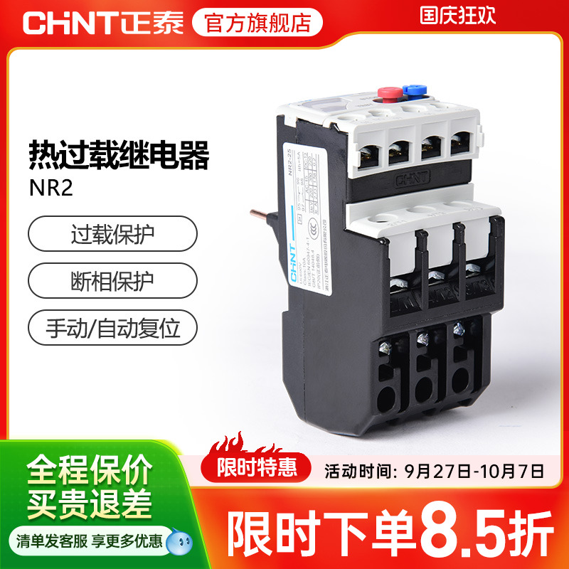 正泰NR2-25热过载继电器nr2
