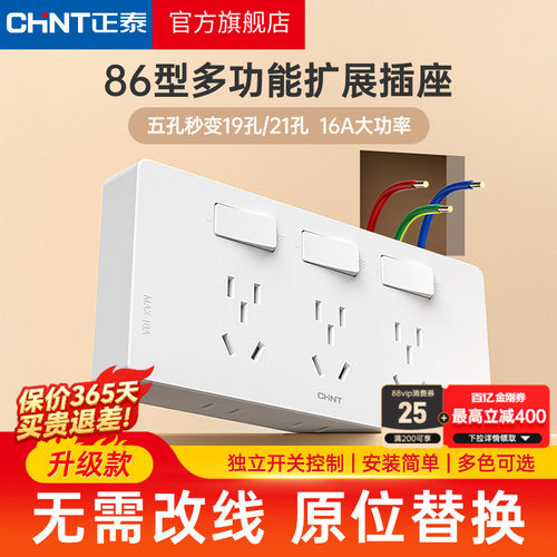 正泰拓展插座免布线86型多孔插排