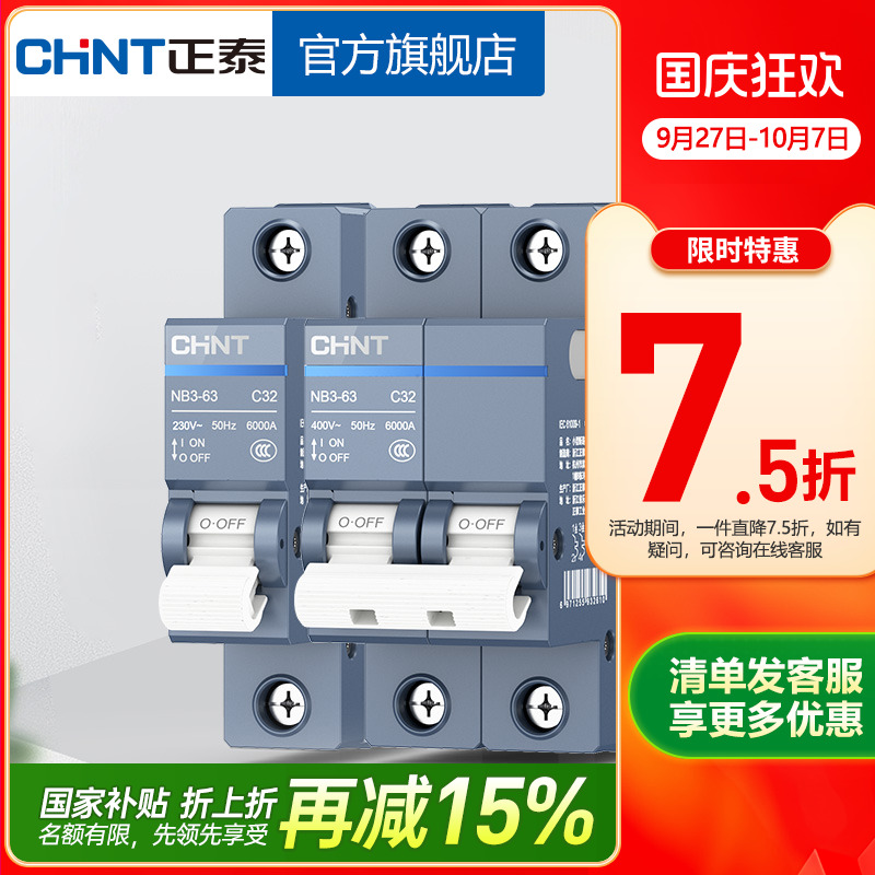 正泰空气开关nb3家用短路保护