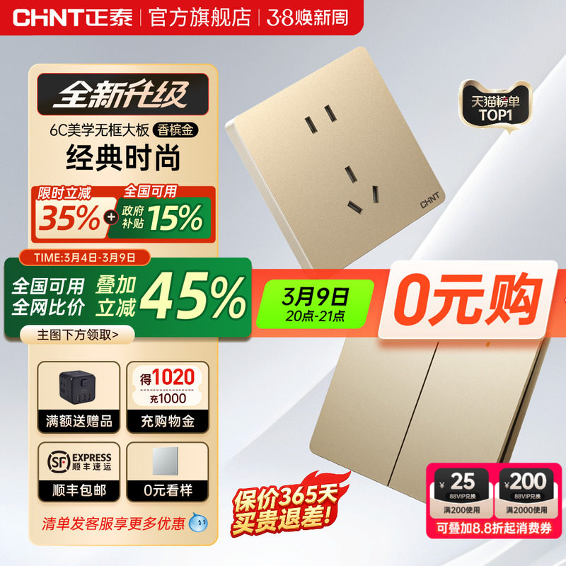 正泰开关插座家用香槟金86型暗装带5五孔电源插座面板多孔 开关6C