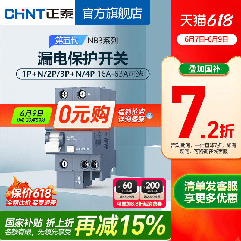 正泰空气开关家用NB3漏保断路器63A总空开空调带漏电保护32A