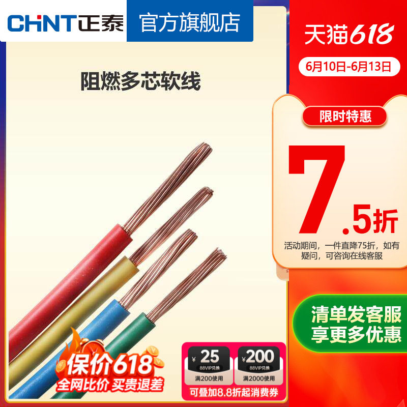 正泰国标电线电缆阻燃BVR1.5/2.5/4/6平方软线家用铜线 10米散剪