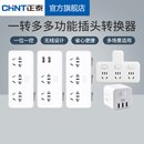 正泰转接分插头多孔无线有线排插一转多功能带usb插座转换器