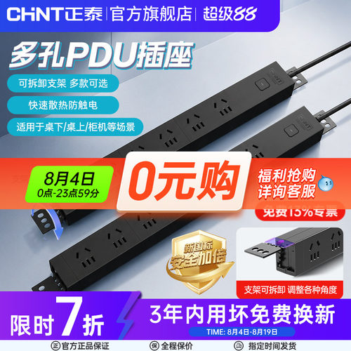 正泰pdu机柜专用电竞排插排插座