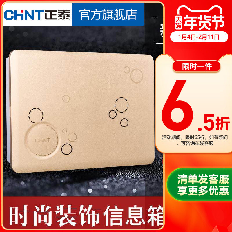 正泰装饰信息箱弱电箱家用套装模块多媒体暗装电源插座【香槟金】,电子/电工,弱电布线箱,淘宝优惠券,粉丝福利购,淘宝优惠卷
