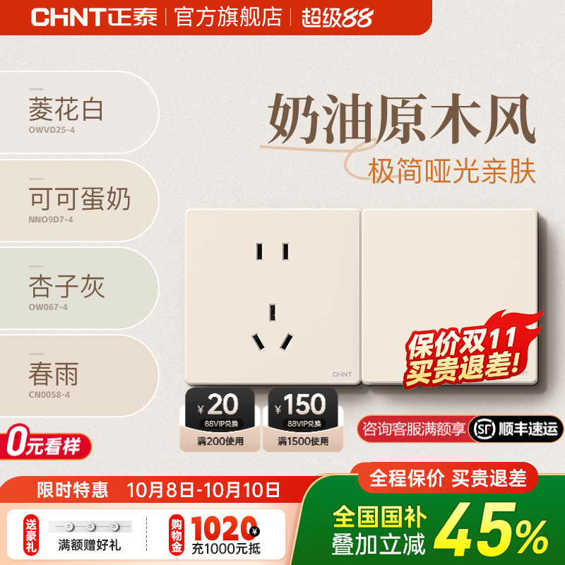 正泰官方旗舰店磨砂哑光墙壁插座