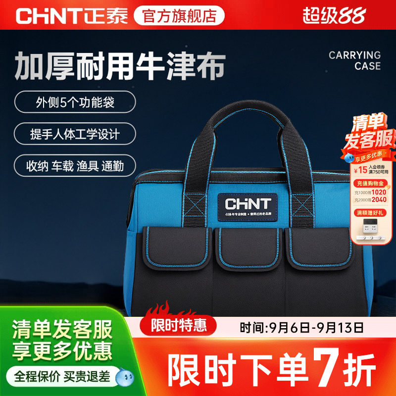 正泰2025年新款耐用工具收纳包										