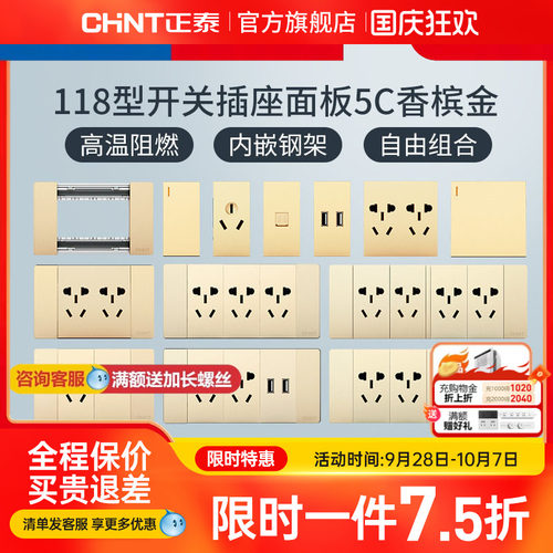 正泰118开关插座金墙面五孔二三