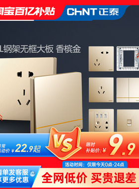 正泰开关插座面板86型带usb一开5五孔家用暗装16a空调墙壁金2L