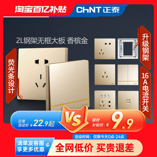 正泰16a空调多孔开关插座面板