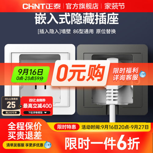 正泰官方旗舰店86型嵌入式插座