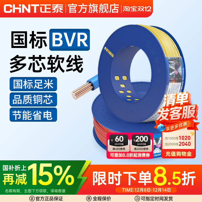 正泰电缆纯铜芯软线户外