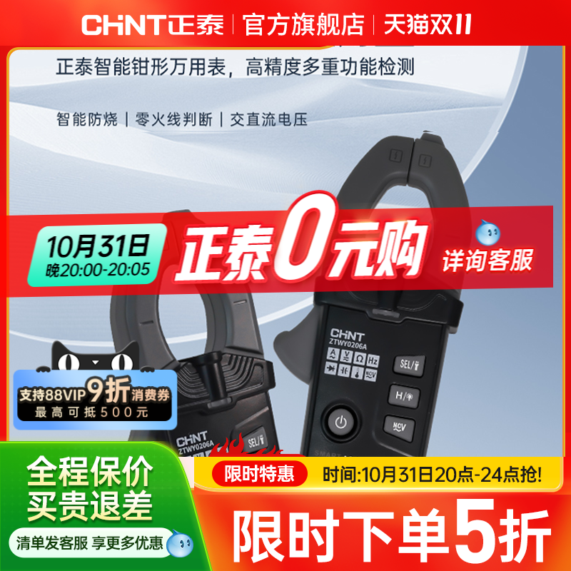 正泰数字钳形表钳型万用