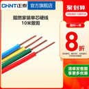 4平方铜芯家用家装 2.5 电缆 国标BV1.5 正泰电线阻燃硬线10米散剪