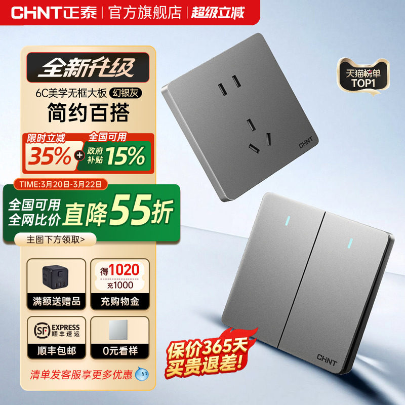 正泰官方旗舰店开关插座家用暗装墙壁一开五孔86型面板多孔6C幻银